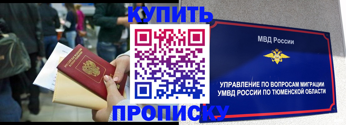 временная регистрация в Артёмовском